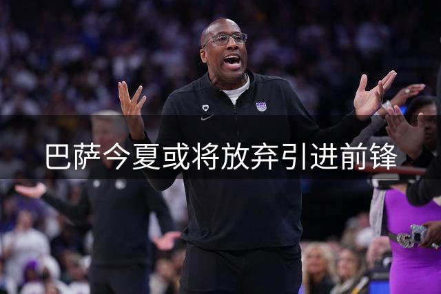 巴萨今夏或将放弃引进前锋